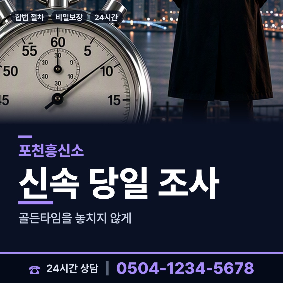 포천 신북면 평판조사 상담 안내