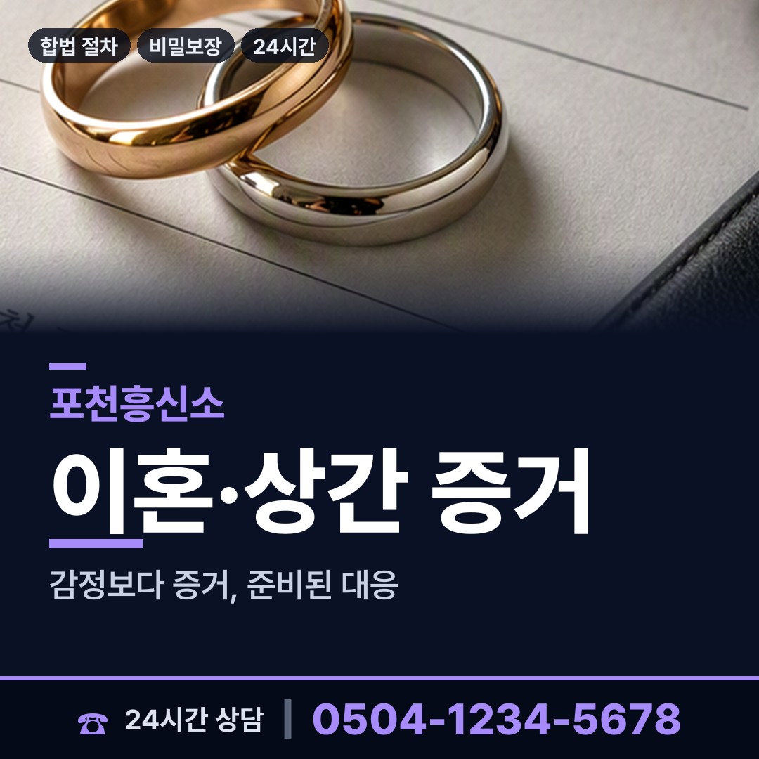 포천 신북면 보증금사기 상담 안내