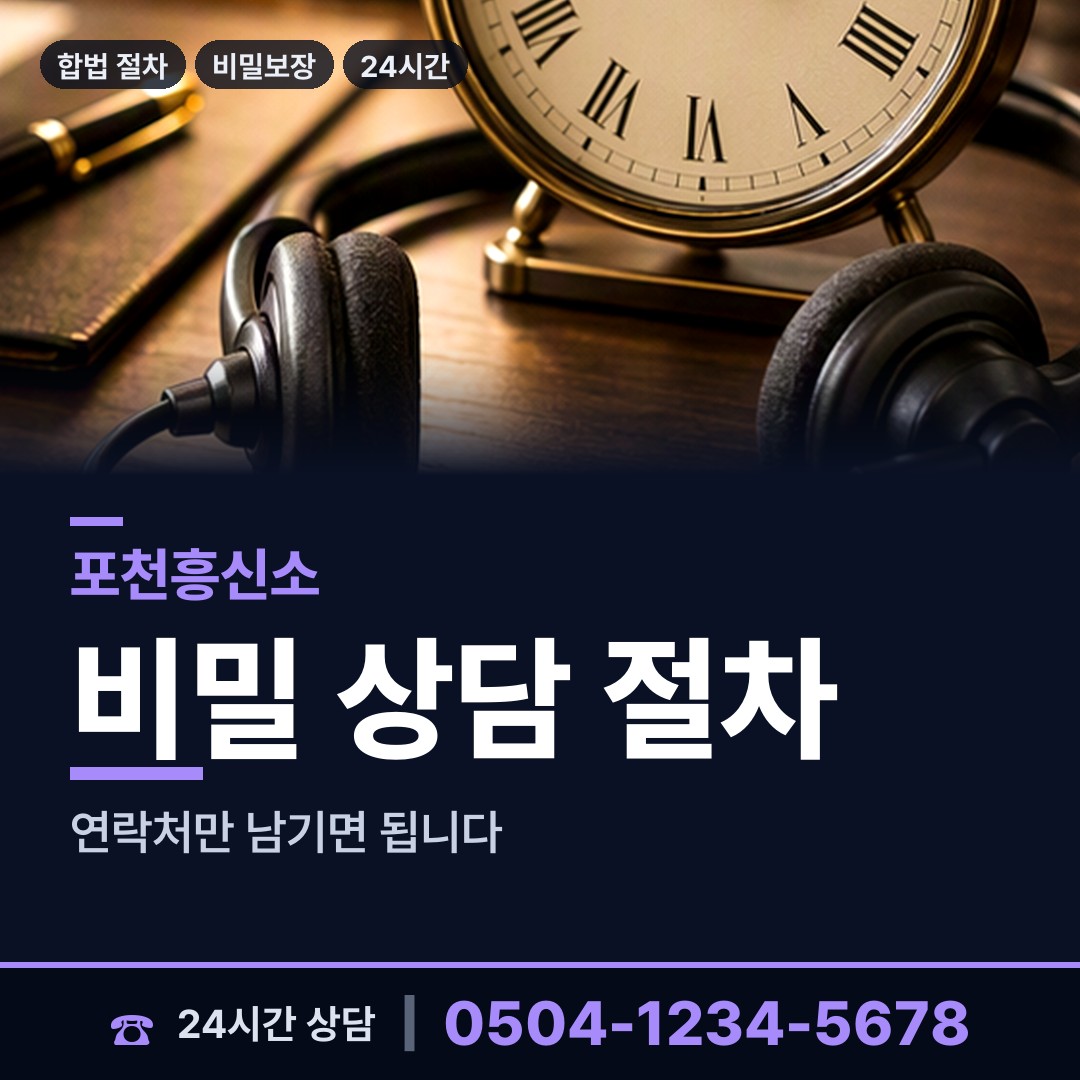 포천 신북면 사설탐정 상담 안내