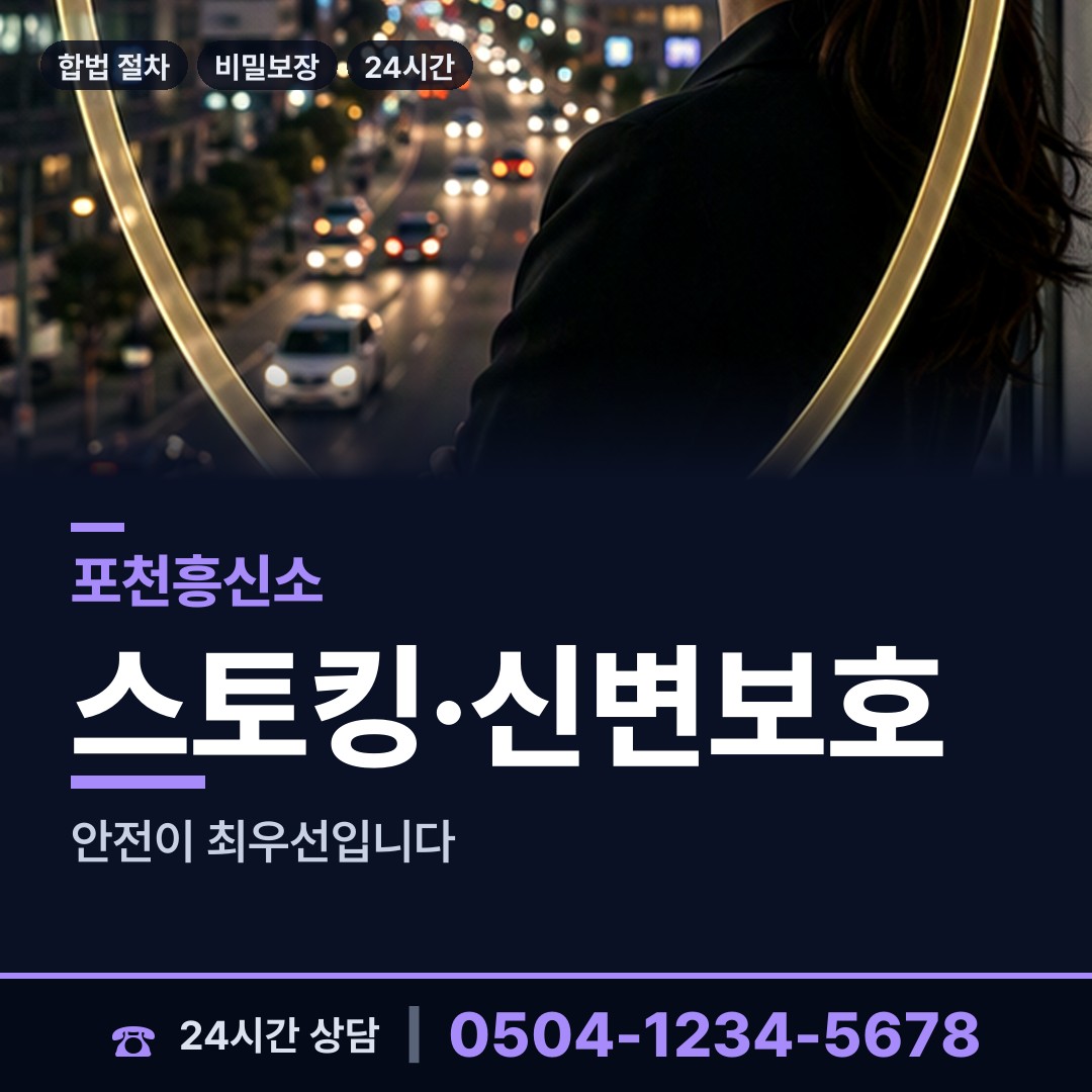 포천 신북면 탐정사무실 상담 안내